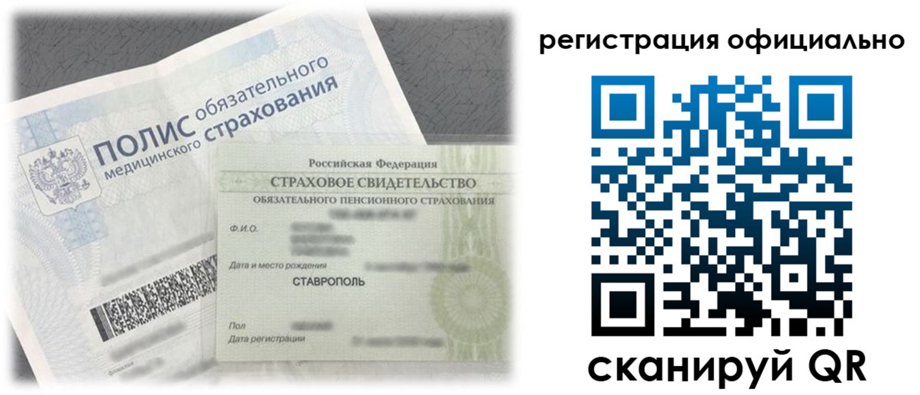 прописка для работы в Сургуте