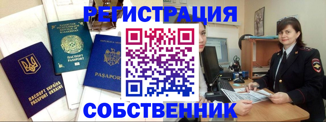 регистрация в Сургуте